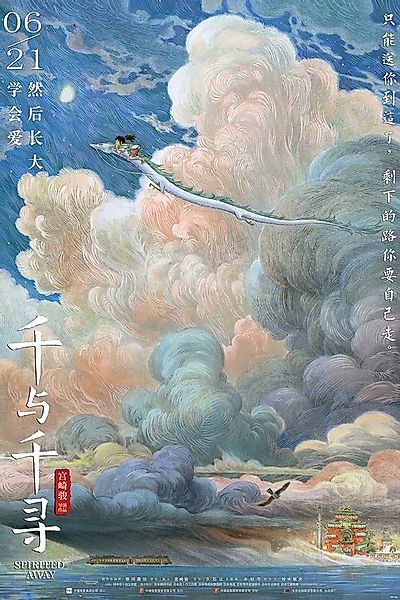 Close Up Poster Spirited Away Poster Chinese Riding Haku 61 x 91,5 cm günstig online kaufen